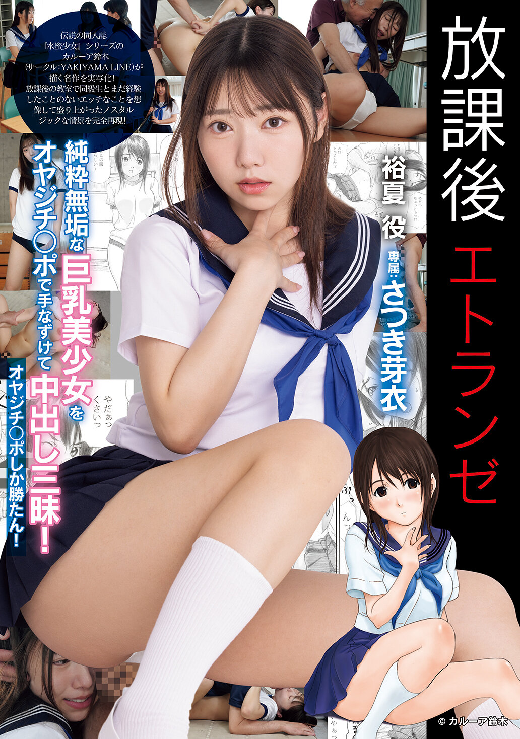 放課後エトランゼ 純粋無垢な巨乳美少女をオヤジチ○ポで手なずけて中出し三昧！ オヤジチ○ポしか勝たん！ さつき芽衣