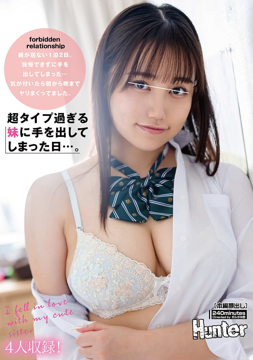 超タイプ過ぎる妹に手を出してしまった日…。親が居ない1泊2日。我慢できずに手を出してしまった…気が付いたら朝から晩までヤリまくってました。