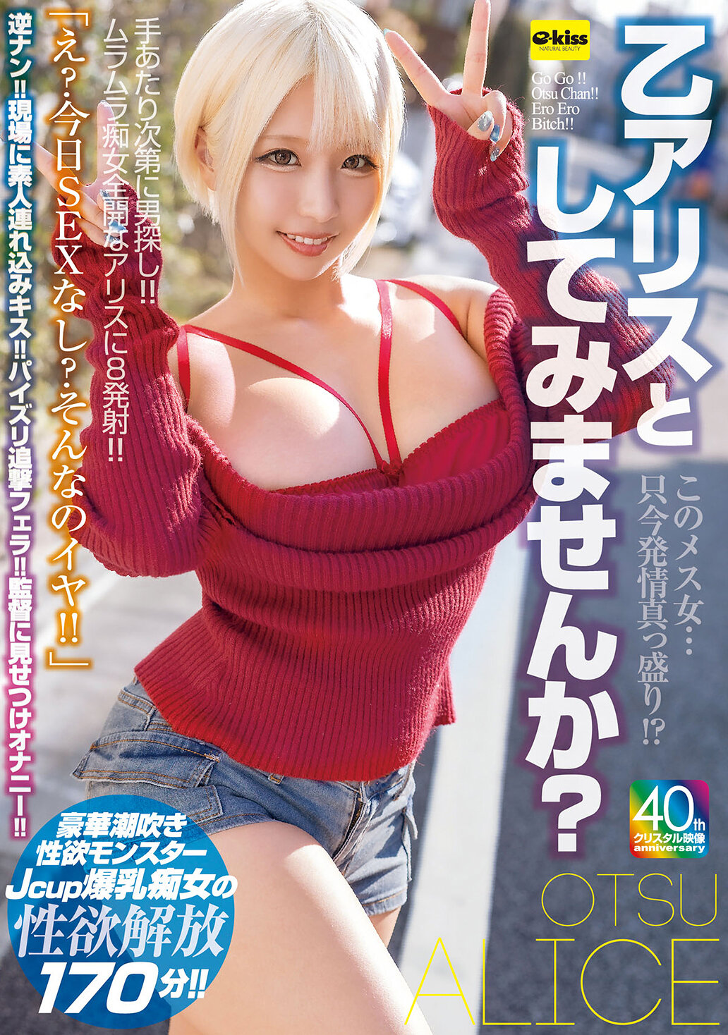 【4K】このメス女…只今発情真っ盛り！？乙アリスとしてみませんか？