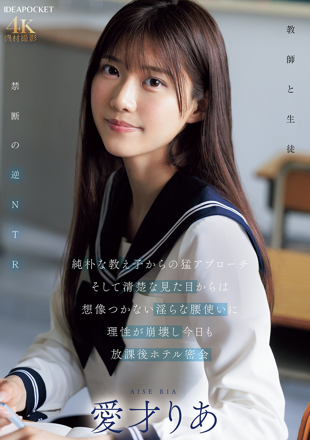 純朴な教え子からの猛アプローチ そして清楚な見た目からは想像つかない淫らな腰使いに理性が崩壊し今日も放課後ホテル密会 愛才りあ