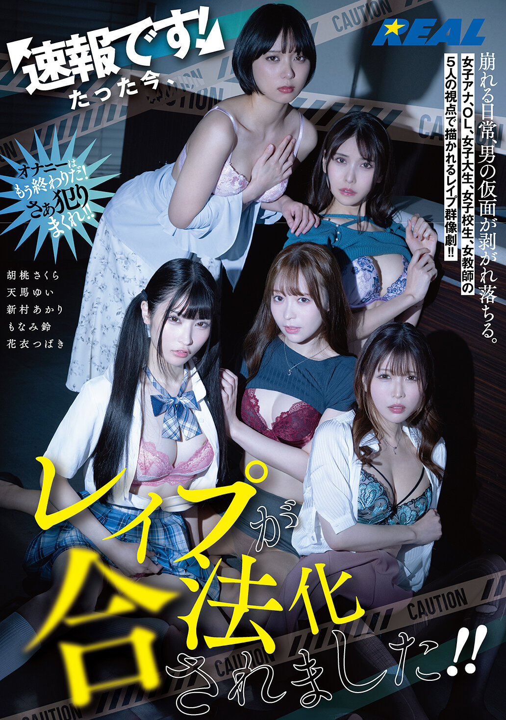 速報です！たった今、レ●プが合法化されました！！