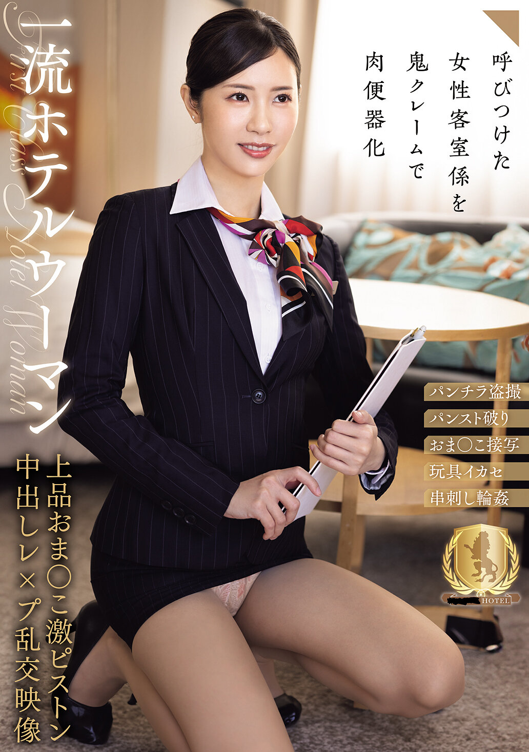 一流ホテルウーマン上品おま○こ激ピストン中出しレ×プ乱交映像（CLUB-883）