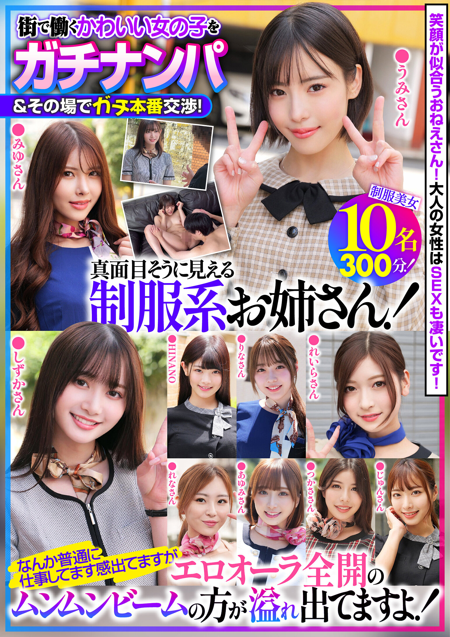 街で働くかわいい女の子をガチナンパ＆その場でガチ本番交渉！真面目そうに見える制服系お姉さん！なんか普通に仕事してます感出てますがエロオーラ全開のムンムンビームの方が溢れ出てますよ！