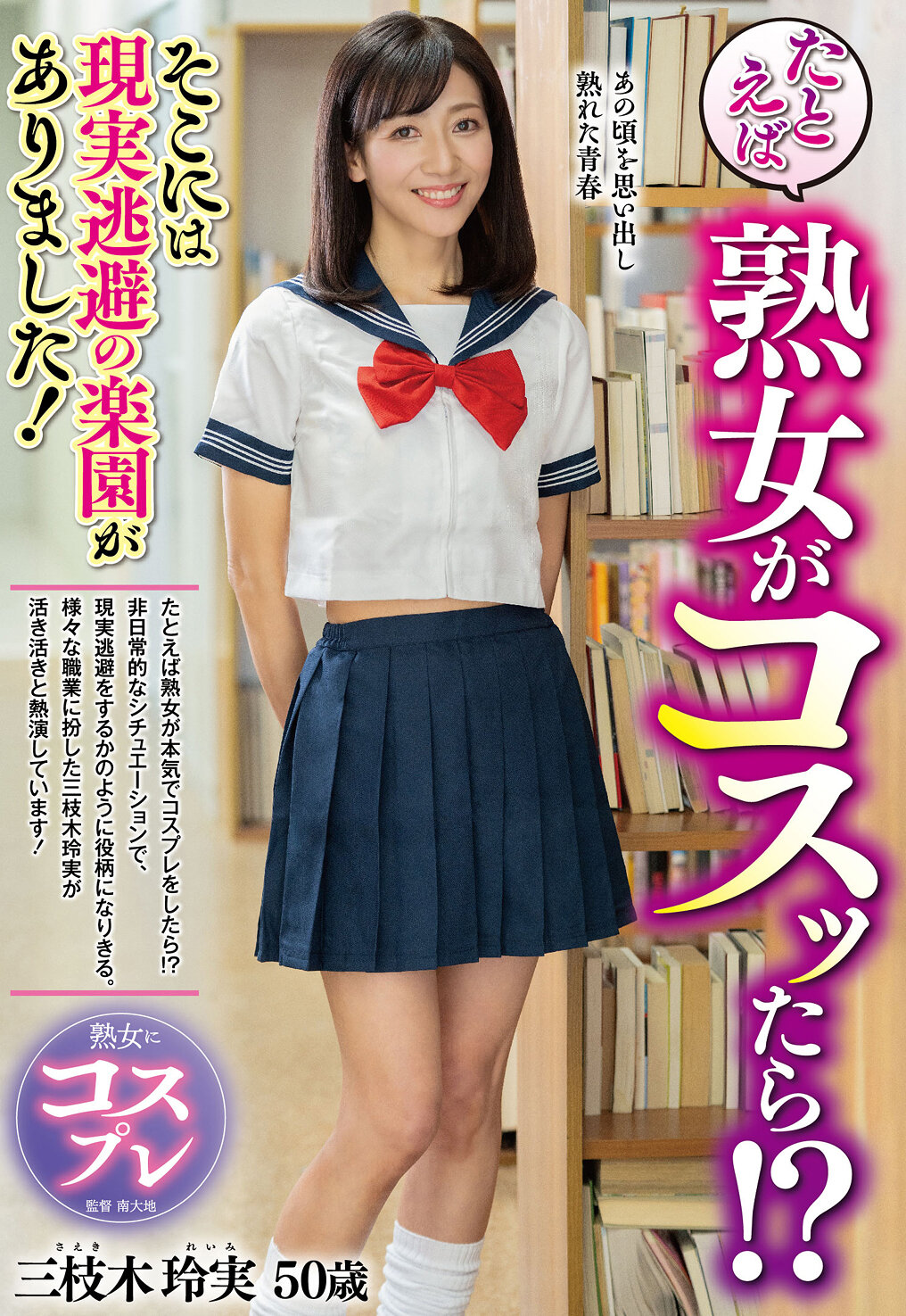 たとえば熟女がコスッたら！？そこには現実逃避の楽園がありました！ 三枝木玲実