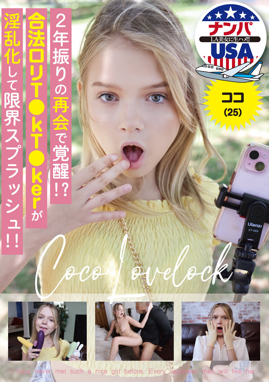 2年振りの再会で覚醒！？合法ロリT●kT●kerが淫乱化して限界スプラッシュ！！ ココ（25）