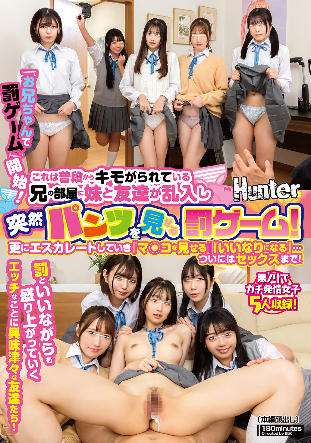 『お兄ちゃんで罰ゲーム』開始！これは普段からキモがられている兄の部屋に妹と友達が乱入し突然パンツを見せる罰ゲーム！更にエスカレートしていき