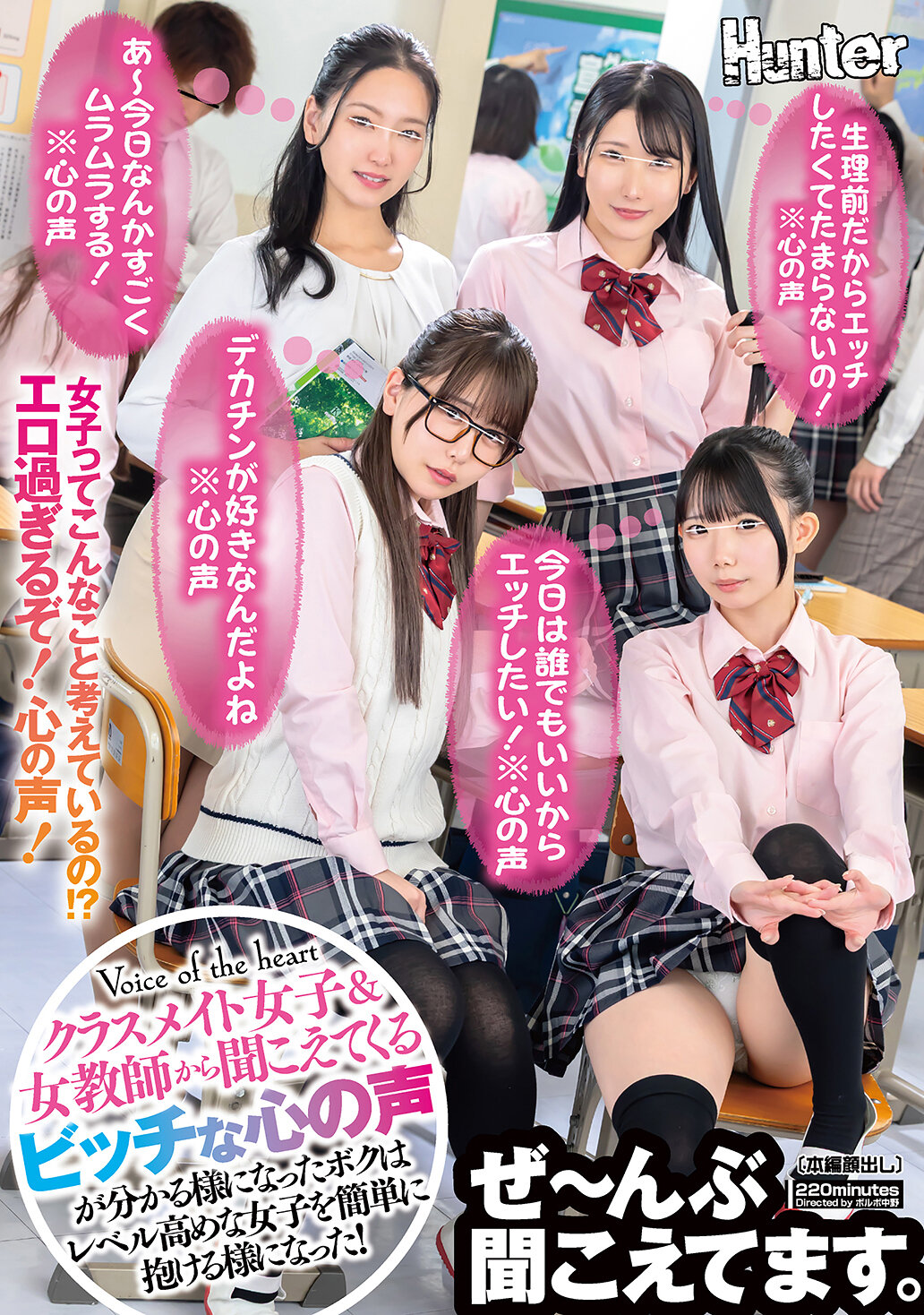 『今日は誰でもいいからエッチしたい！※心の声』『生理前だからエッチしたくてたまらないの！※心の声』『デカチンが好きなんだよね※心の声』クラスメイト女子＆女教師から聞こえてくるビッチな心の声が分かる様になったボクはレベル高めな女子を簡単に抱ける様になった