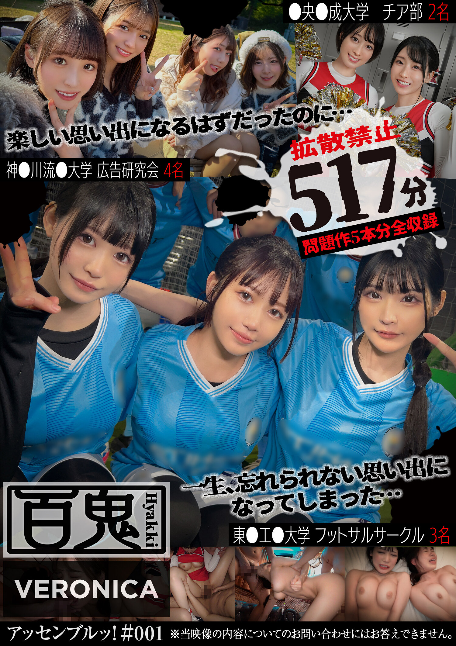 001＃百鬼 VERONICAアッセンブルッ！