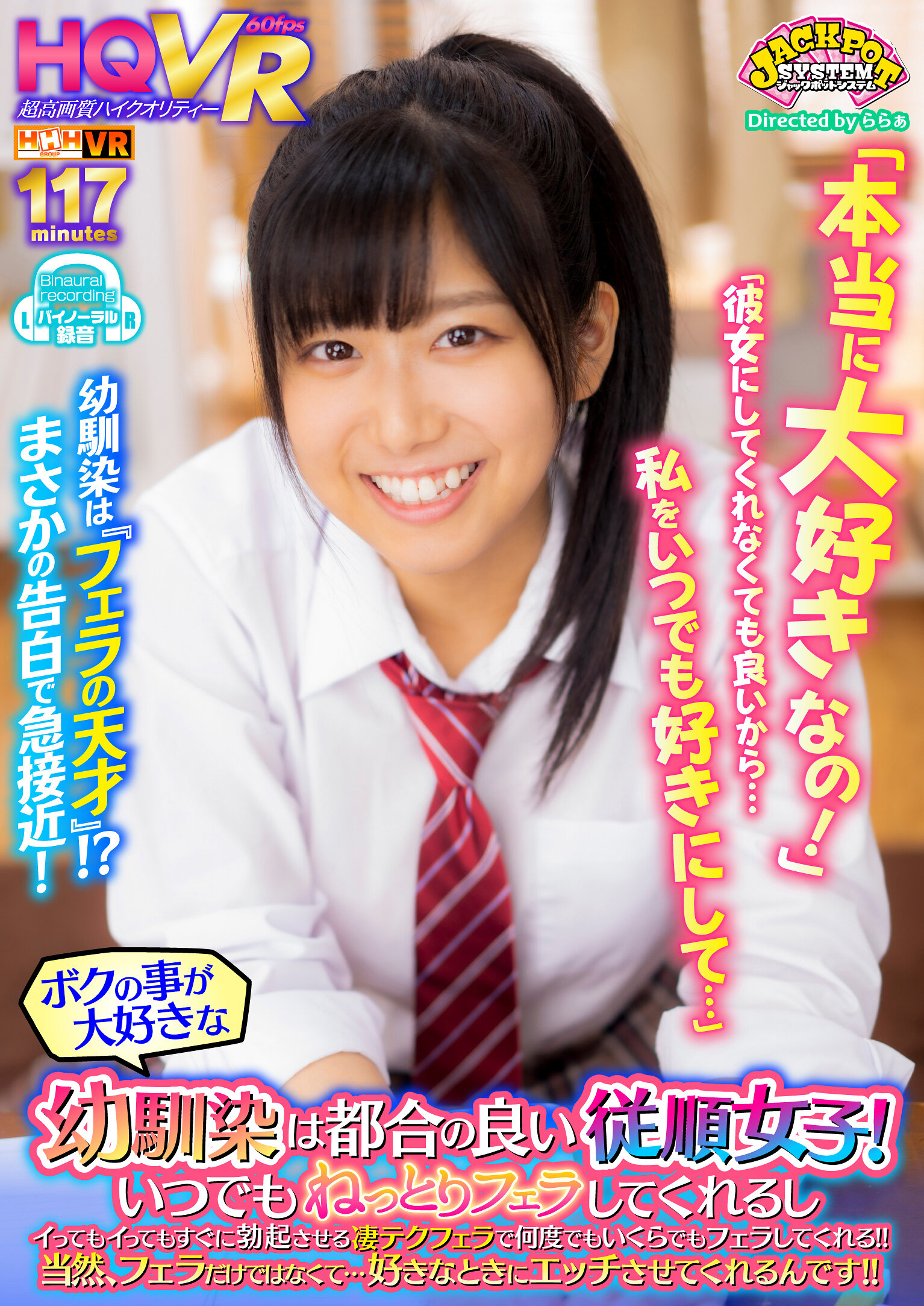 【VR】「本当に大好きなの!」「彼女にしてくれなくても良いから…私をいつでも好きにして…」ボクの事が大好きな幼馴染は都合の良い従順女子!…ちかちゃん