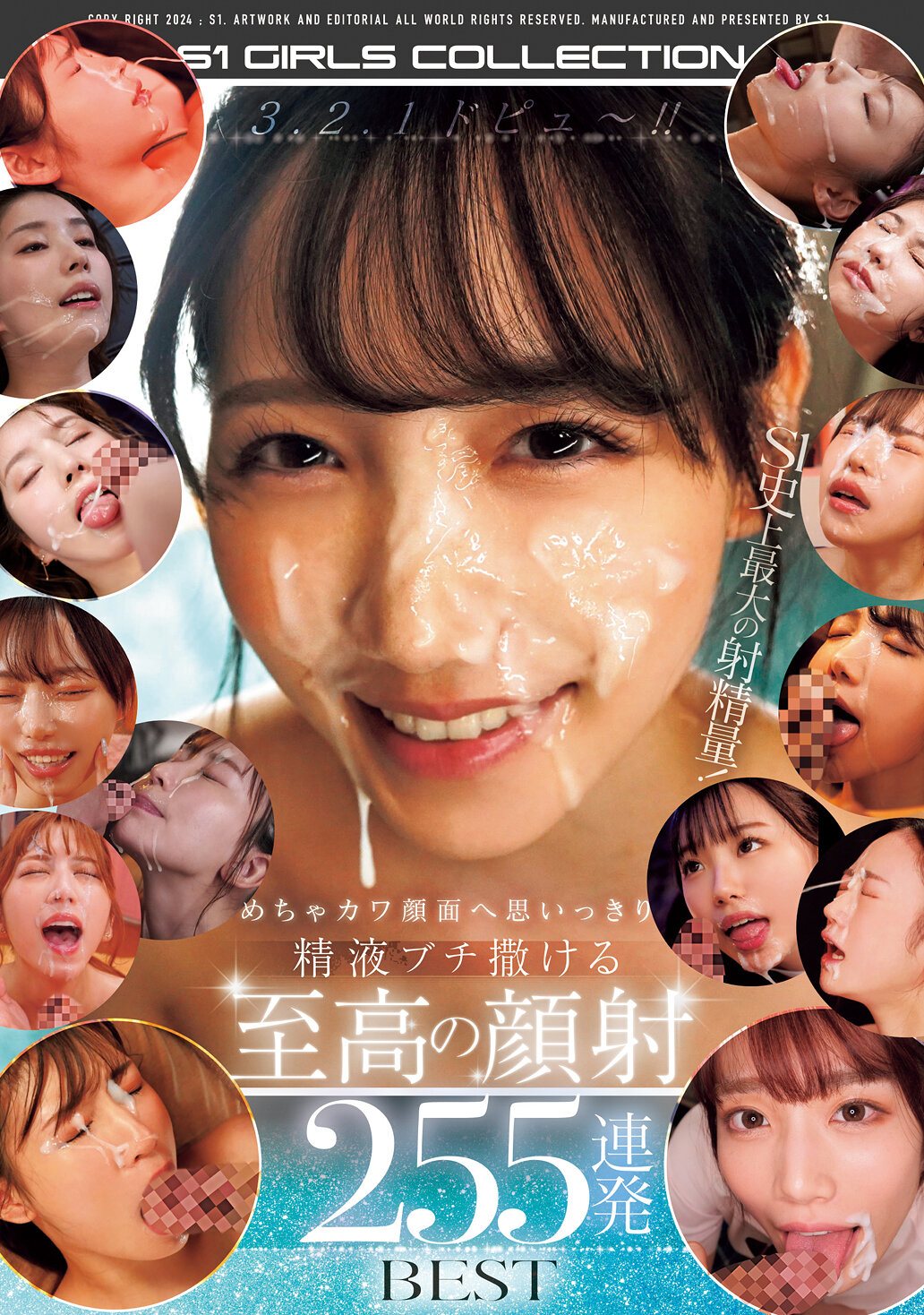 3.2.1ドピュ~!! めちゃカワ顔面へ思いっきり精液ブチ撒ける至高の顔射255連発BEST
