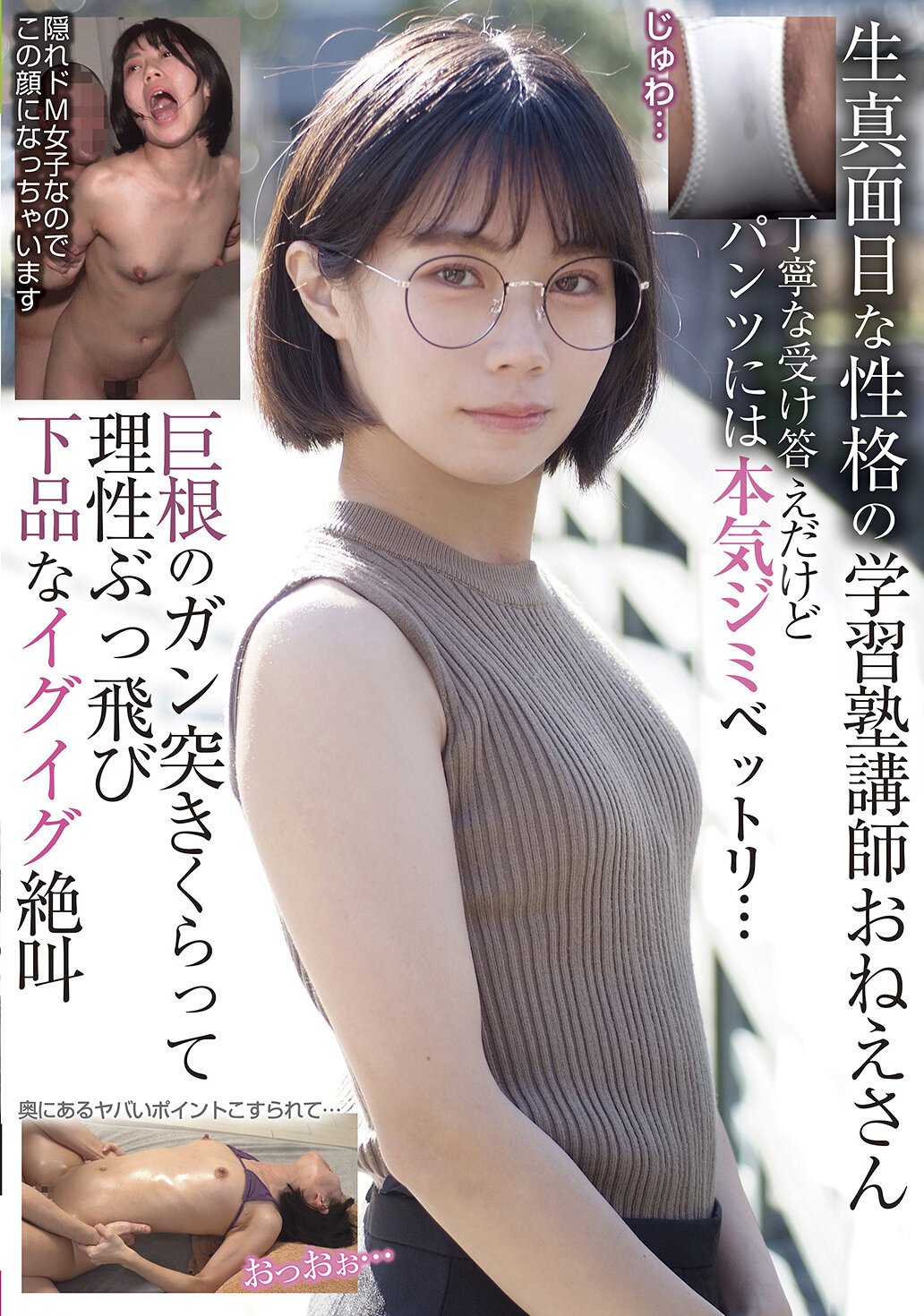 生真面目な性格の学習塾講師おねえさん 丁寧な受け答えだけどパンツには本気ジミベットリ…巨根のガン突きくらって理性ぶっ飛び 下品なイグイグ絶叫