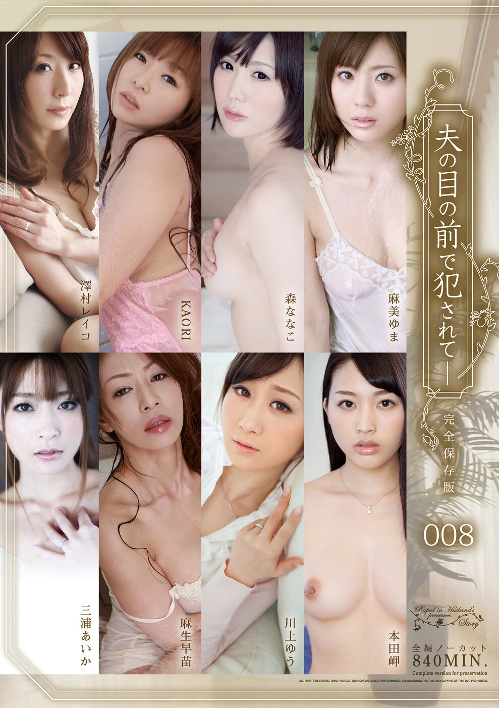夫の目の前で犯●れてー 完全保存版008