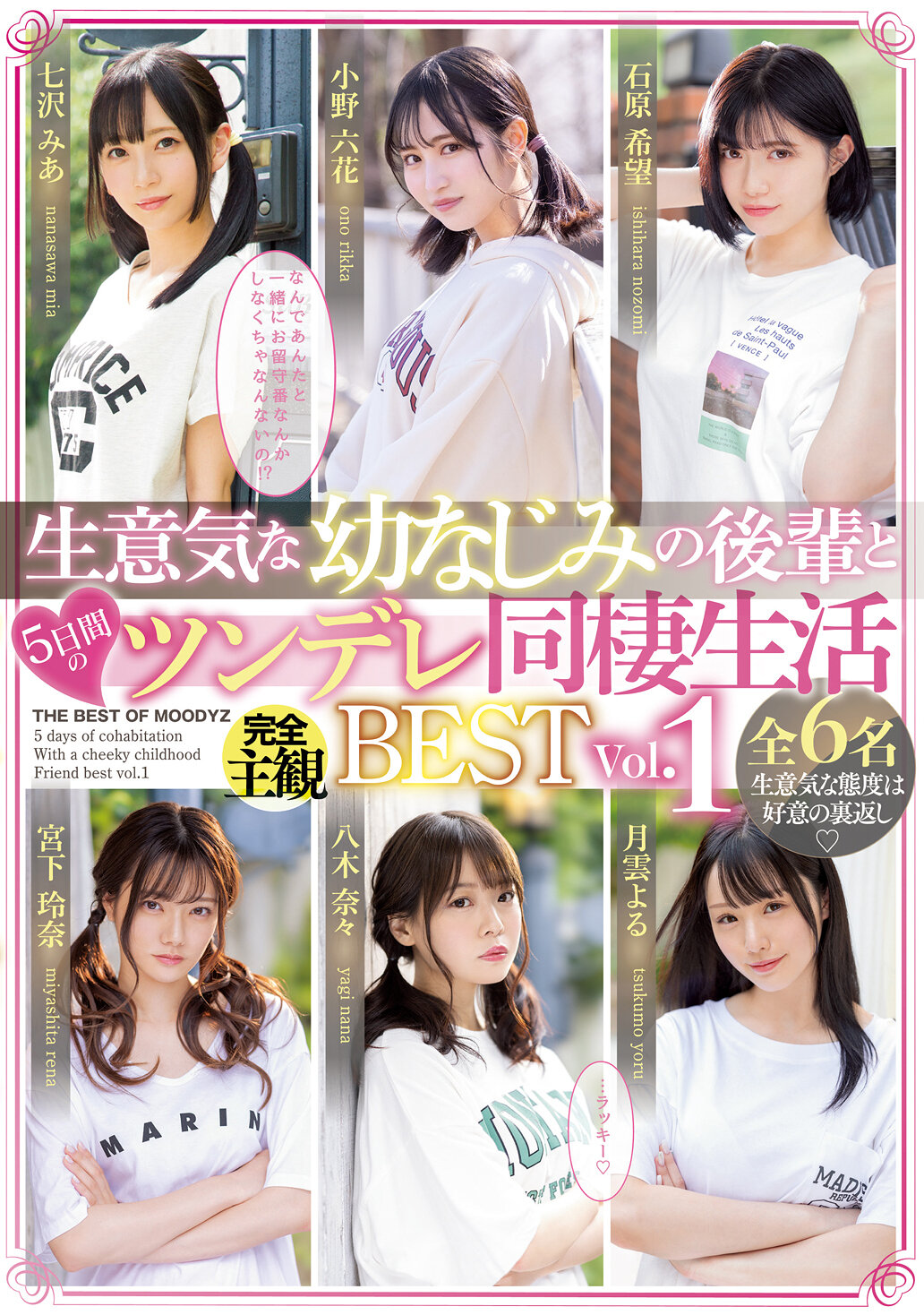 生意気な幼なじみの後輩と5日間のツンデレ同棲生活BEST Vol.1