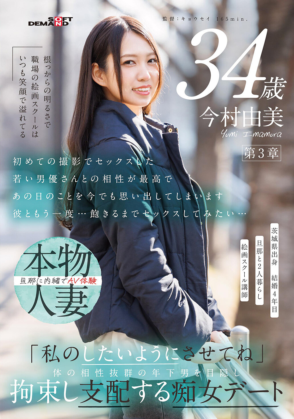 根っからの明るさで職場の絵画スクールはいつも笑顔で溢れてる 今村由美 34歳 第3章 「私のしたいようにさせてね」体の相性抜群の年下男を目隠し拘束し支配する痴女デート