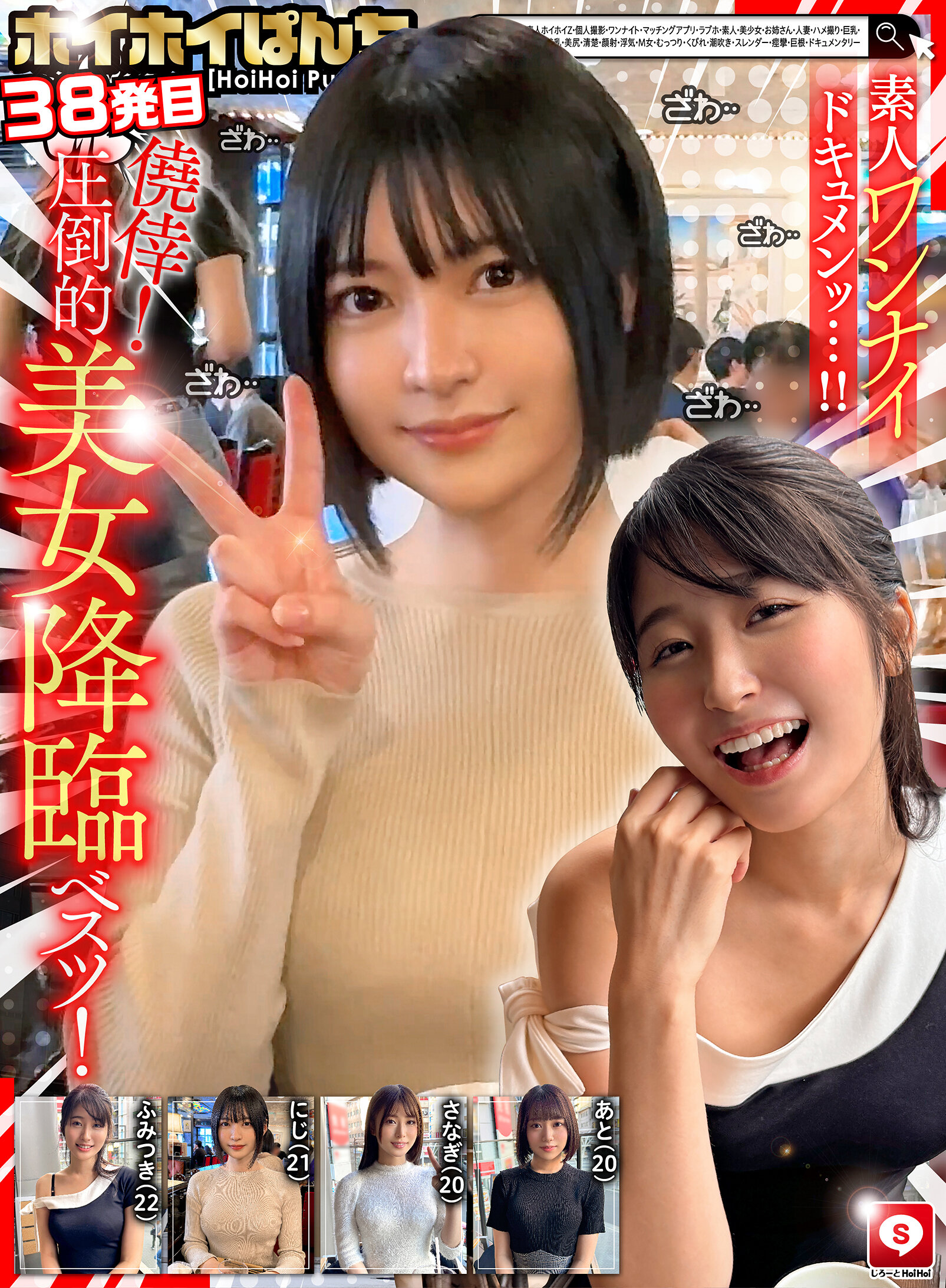 ホイホイぱんち38発目 素人ホイホイZ・個人撮影・ワンナイト・マッチングアプリ・ラブホ・ 素人・美少女・お姉さん・人妻・ハメ撮り・巨乳・美乳・美尻・顔射・清楚・ 浮気・M女・むっつり・くびれ・潮吹き・スレンダー・痙攣・巨根・ドキュメンタリー