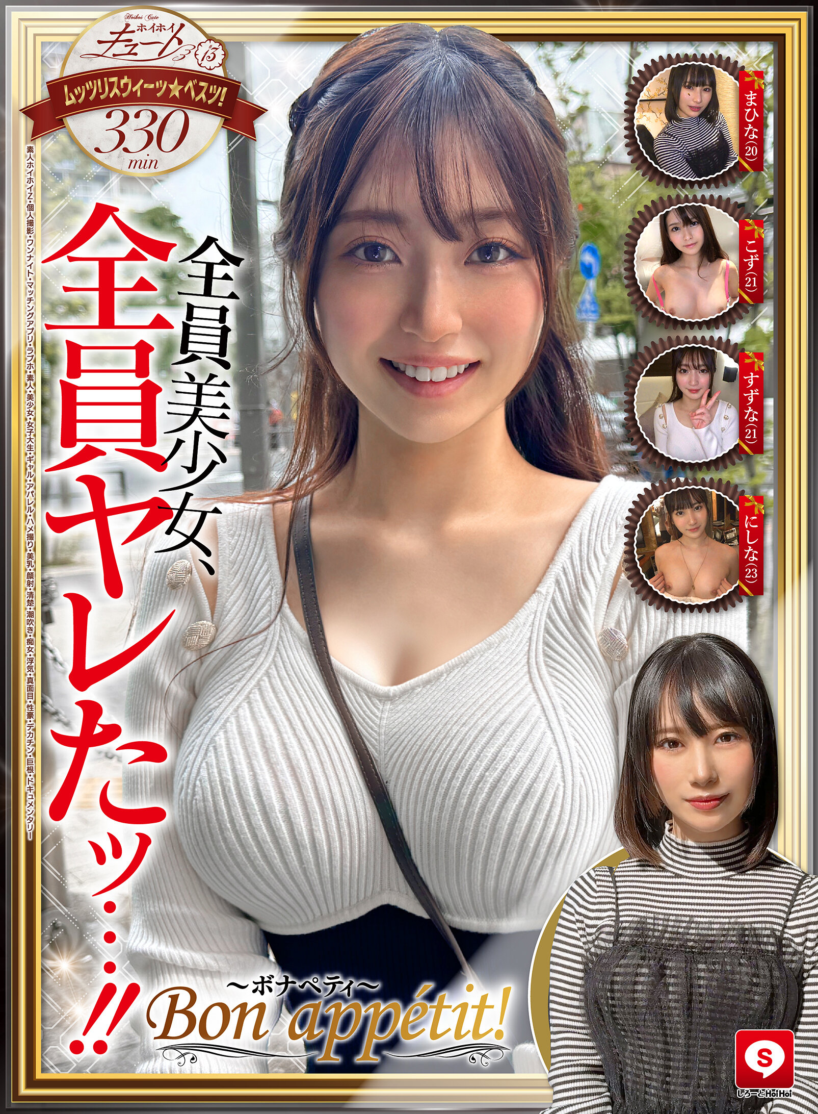 ホイホイキュート#13素人ホイホイZ・個人撮影・ワンナイト・マッチングアプリ・ラブホ・素人・美少女・女子大生・ギャル・アパレル・ハメ撮り・美乳・顔射・清楚・潮吹き・痴女・浮気・真面目・性豪・デカチン・巨根・ドキュメンタリー