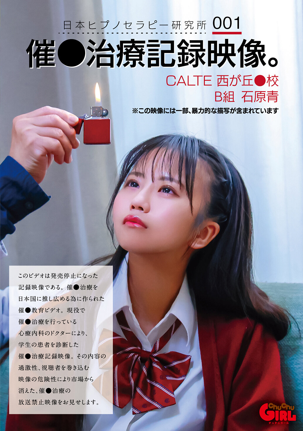 日本ヒプノセラピー研究所 001 催●治療記録映像。CALTE西が丘●校B組 石原青