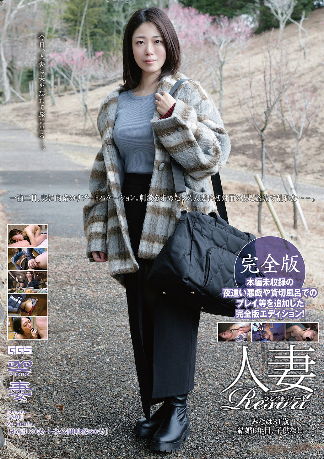 人妻Resort みなは31歳 完全版