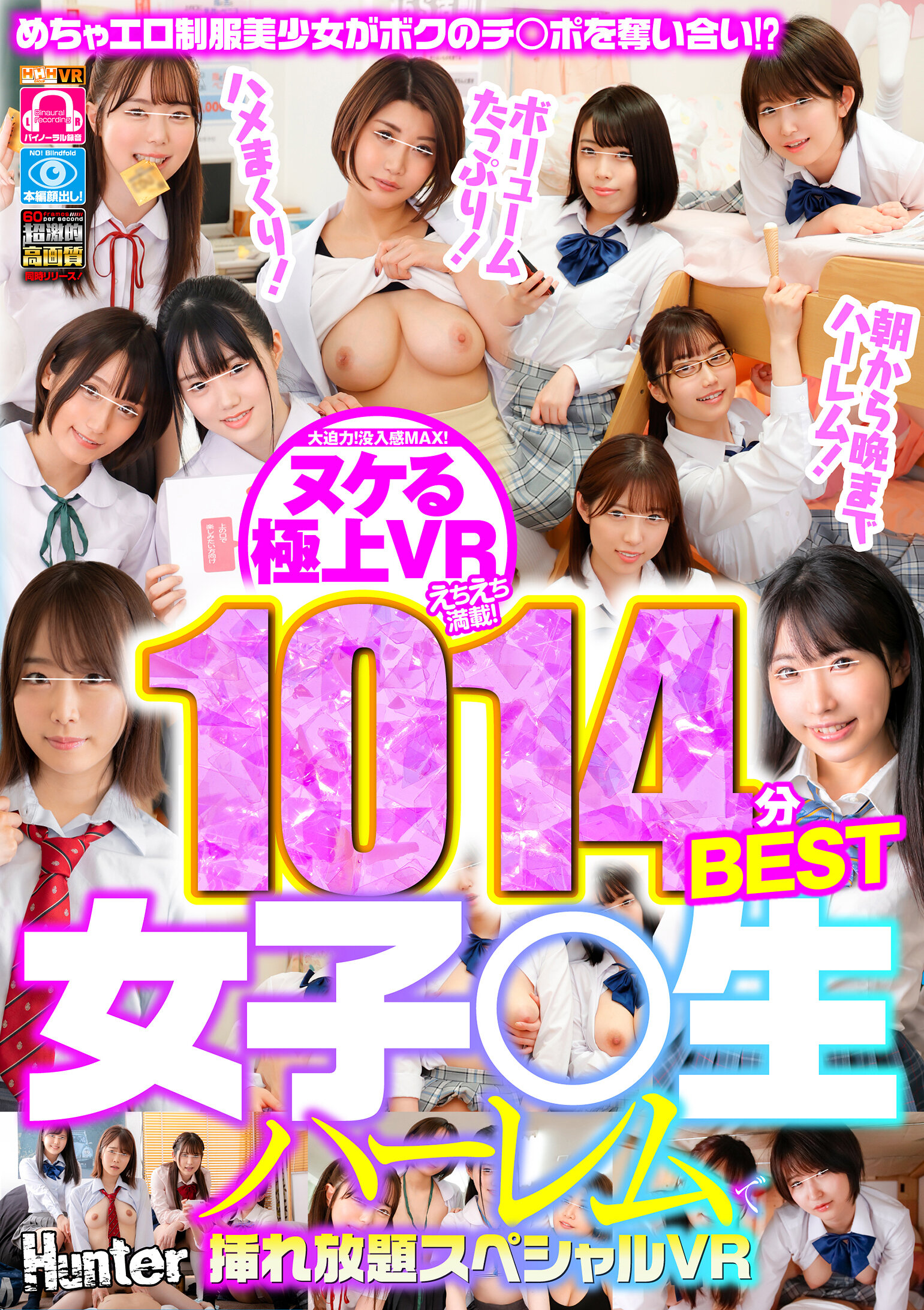【VR】めちゃエロ制服美少女がボクのチ○ポを奪い合い!?女子○生ハーレムで挿れ放題スペシャルVR1014分BEST