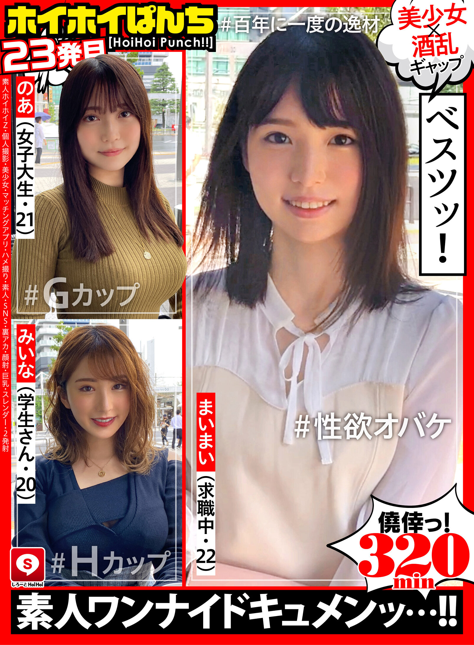 ホイホイぱんち 23 素人ホイホイZ・個人撮影・美少女・マッチングアプリ・ハメ撮り・素人・SNS・裏アカ・顔射・巨乳・スレンダー・2発射