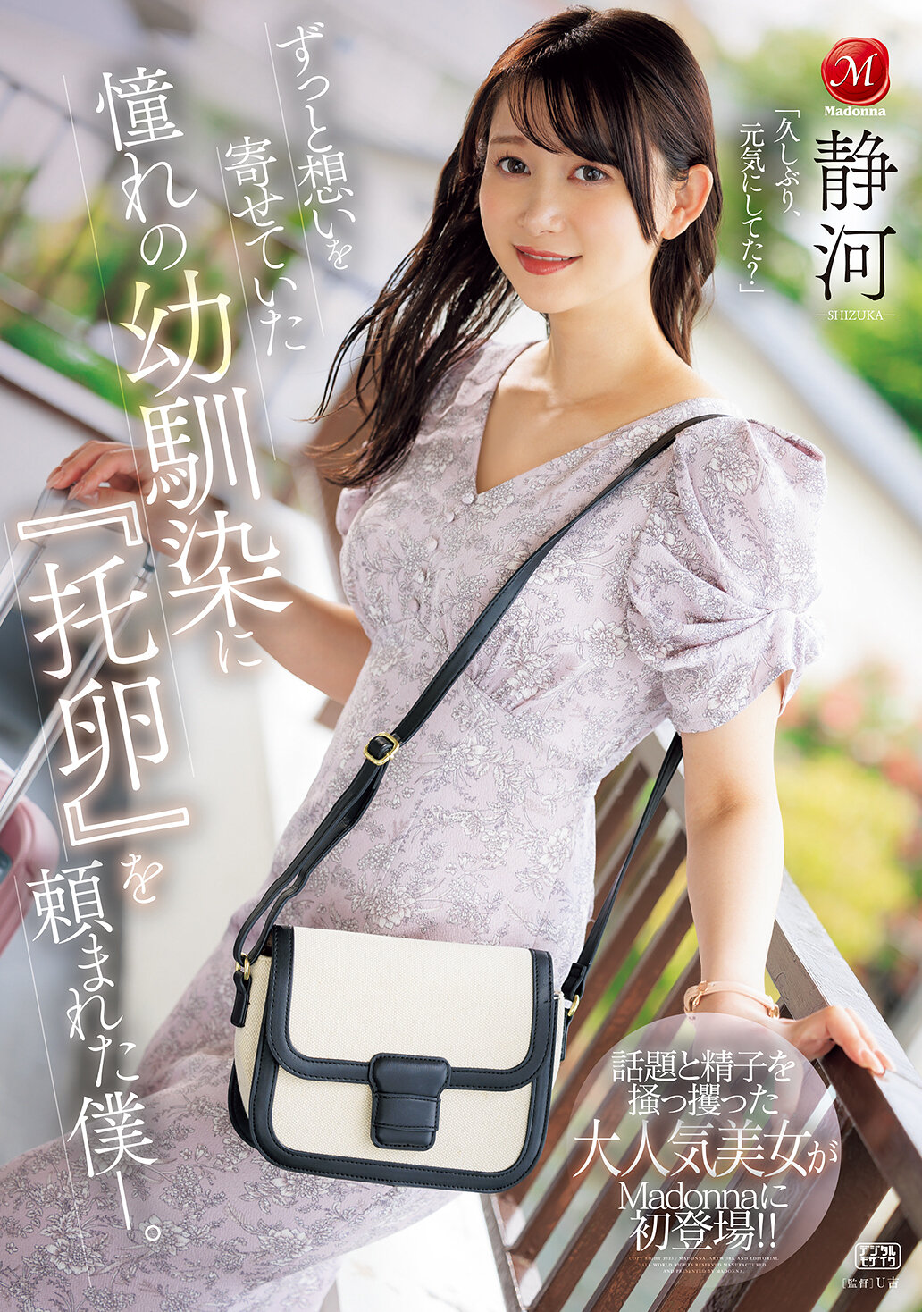 ずっと想いを寄せていた憧れの幼馴染に『托卵』を頼まれた僕ー。 静河