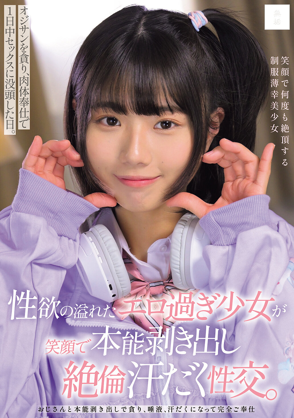 性欲の溢れたエロ過ぎ少女が笑顔で本能剥き出し絶倫汗だく性交。 オジサンを貪り、肉体奉仕で1日中セックスに没頭した日。 市川りく