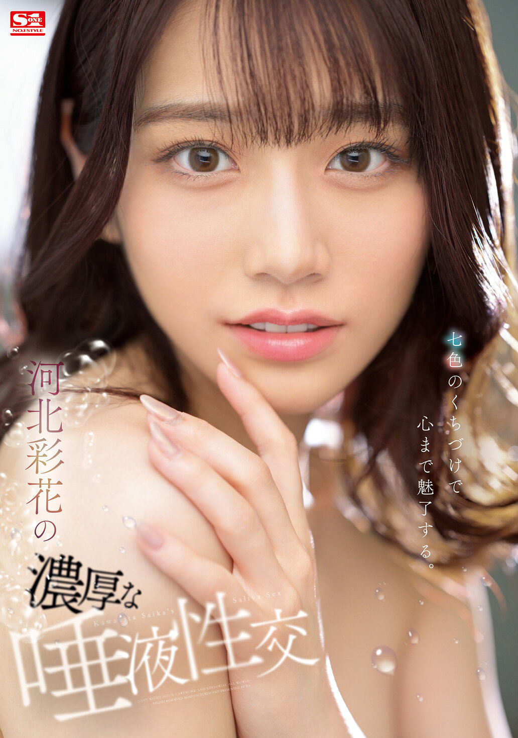 河北彩花の濃厚な唾液性交