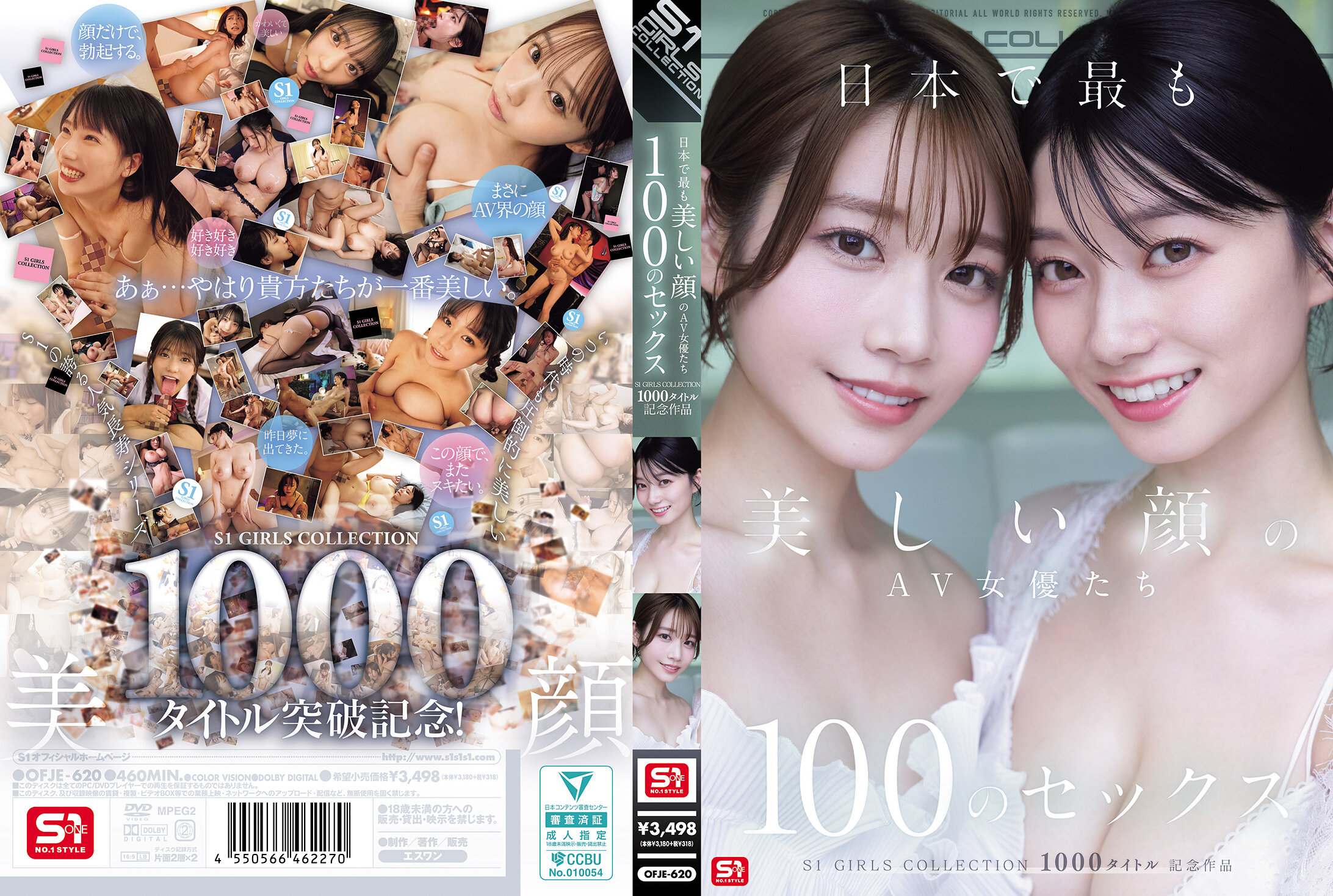 日本で最も美しい顔のAV女優たち100のセックス S1 GIRLS COLLECTION 1000タイトル記念作品