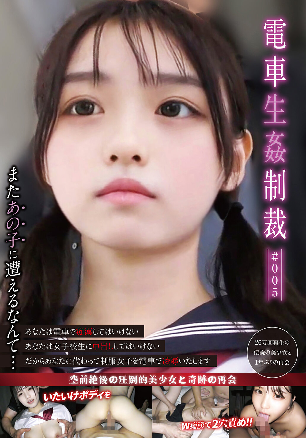 電車生姦制裁 ＃005