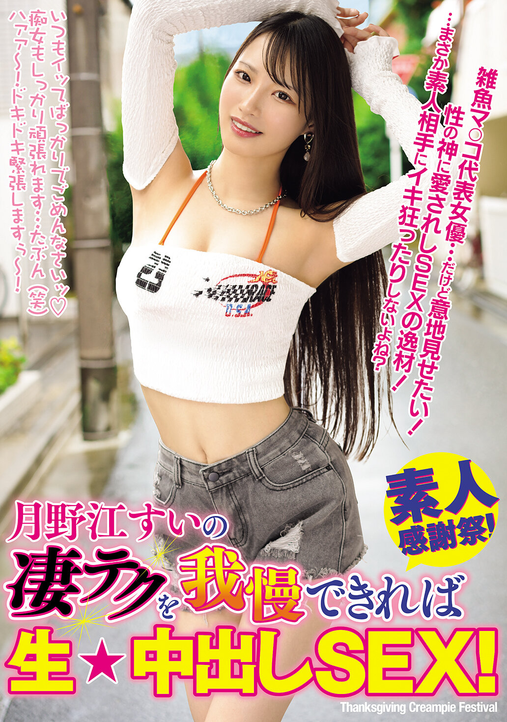 月野江すいの凄テクを我慢できれば生★中出しSEX！