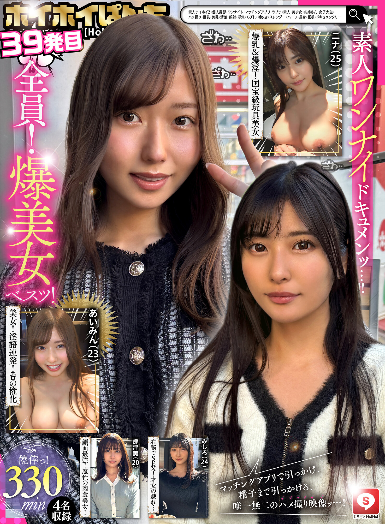 ホイホイぱんち39発目 素人ホイホイZ・個人撮影・ワンナイト・マッチングアプリ・ラブホ・ 素人・美少女・お姉さん・女子大生・ハメ撮り・巨乳・美乳・清楚・顔射・浮気・くびれ・潮吹き・スレンダー・ハーフ・長身・巨根・ドキュメンタリー