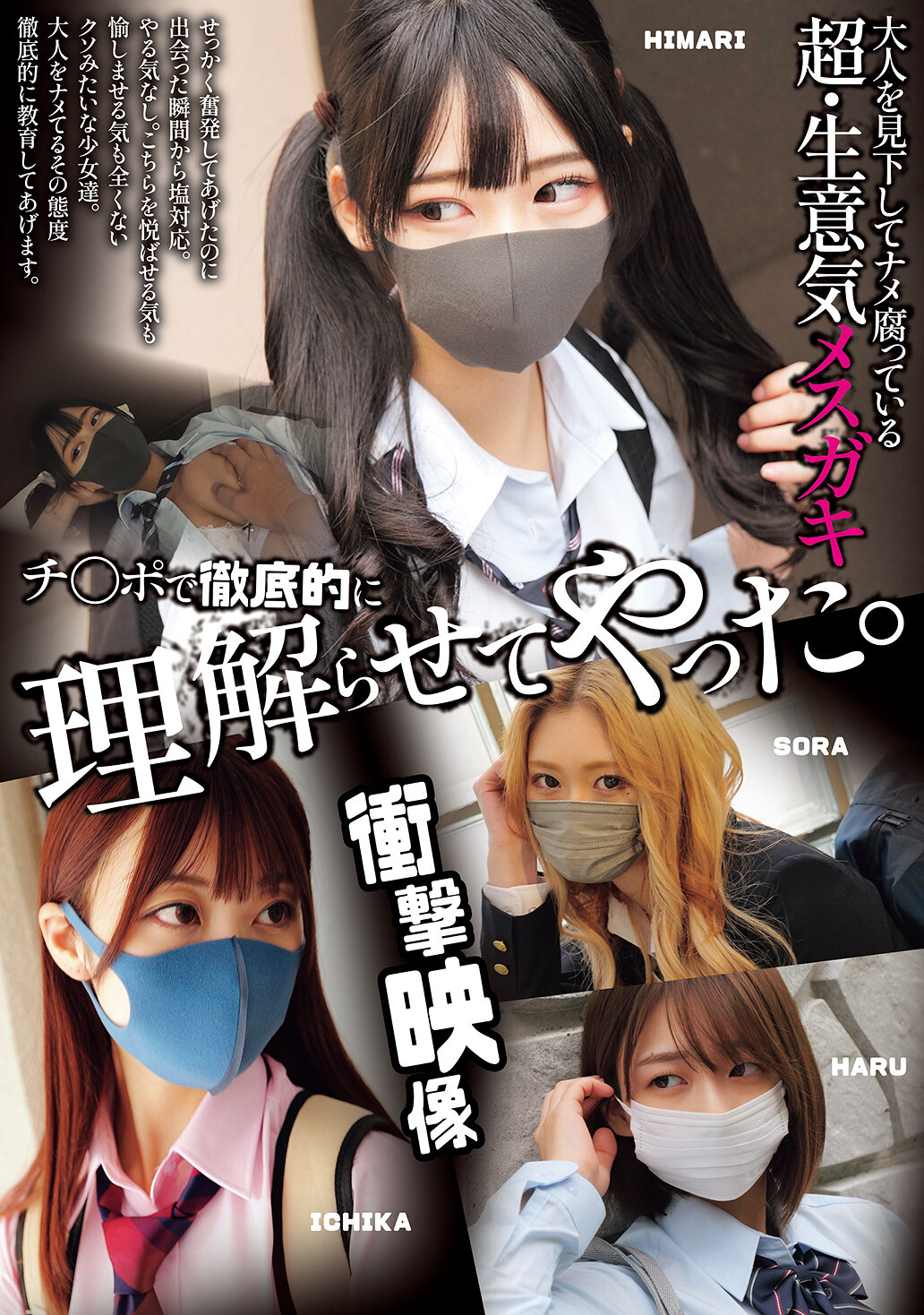 大人を見下してナメ腐っている超・生意気メスガキ チ○ポで徹底的に理解らせてやった。