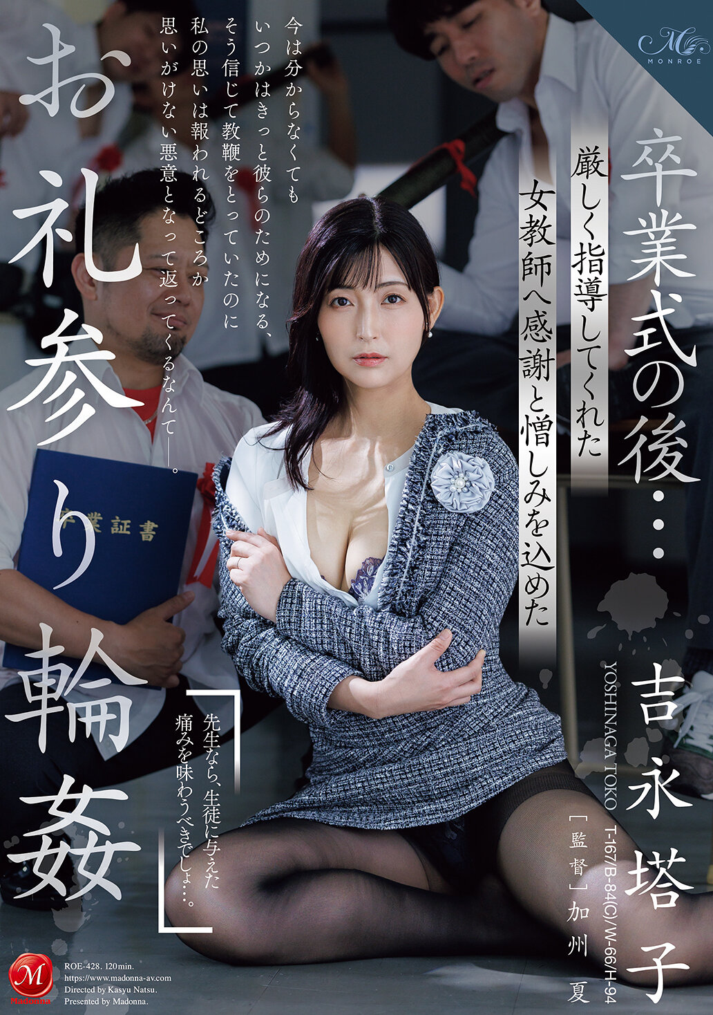 卒業式の後…厳しく指導してくれた女教師へ感謝と憎しみを込めたお礼参り輪● 吉永塔子