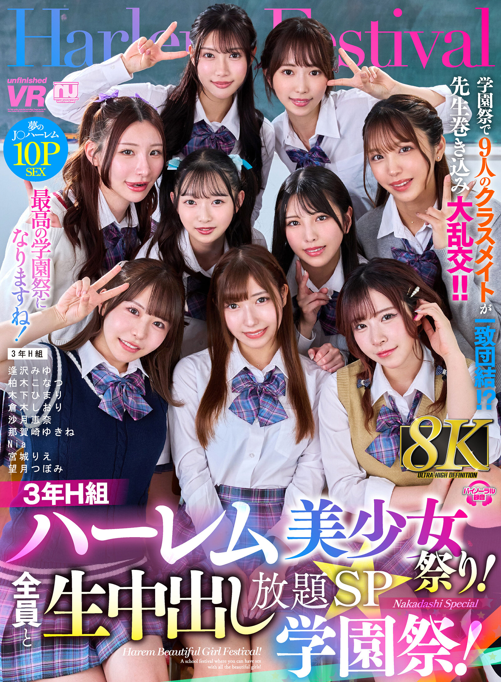 【VR】【8K VR】3年H組ハーレム美少女祭り！ 全員と生中出し放題SP学園祭！
