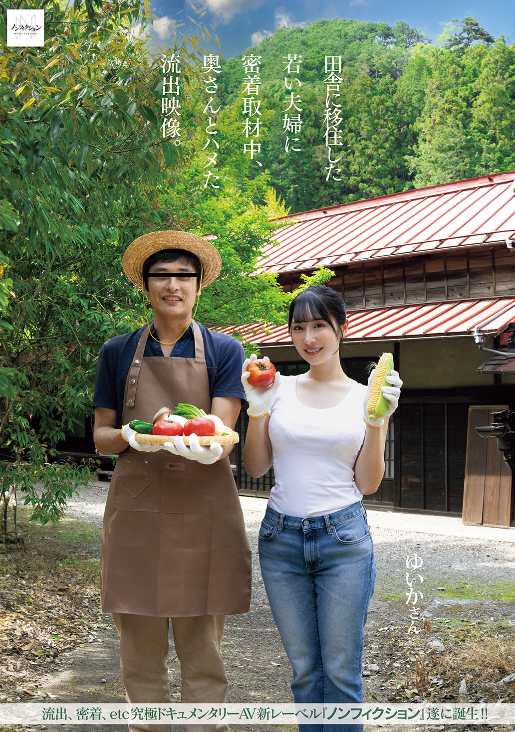 田舎に移住した若い夫婦に密着取材中、奥さんとハメた流出映像。