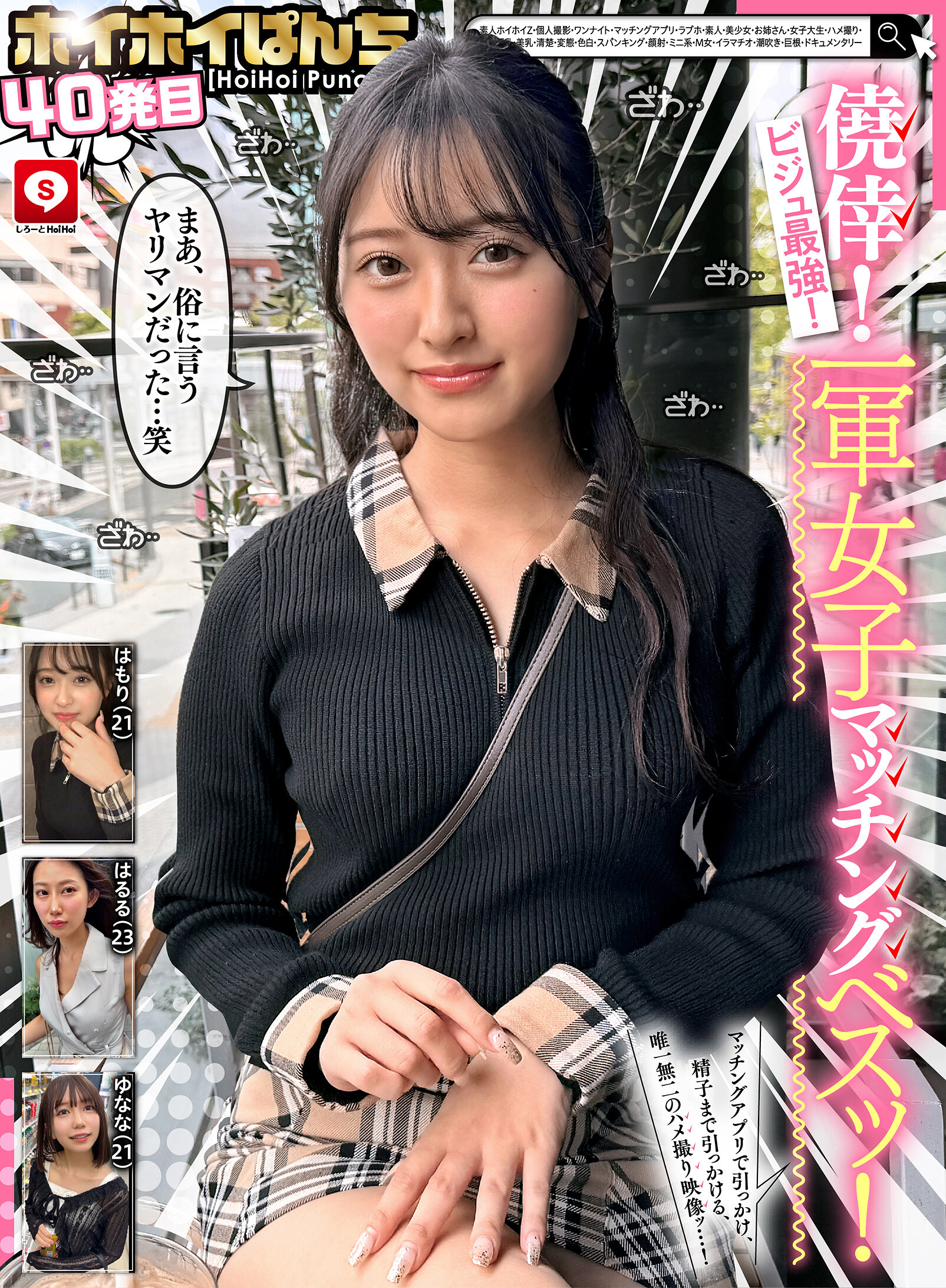 ホイホイぱんち40発目 素人ホイホイZ・個人撮影・ワンナイト・マッチングアプリ・ラブホ・ 素人・美少女・お姉さん・女子大生・ハメ撮り・巨乳・美乳・清楚・変態・色白・ スパンキング・顔射・ミニ系・M女・イラマチオ・潮吹き・巨根・ドキュメンタリー
