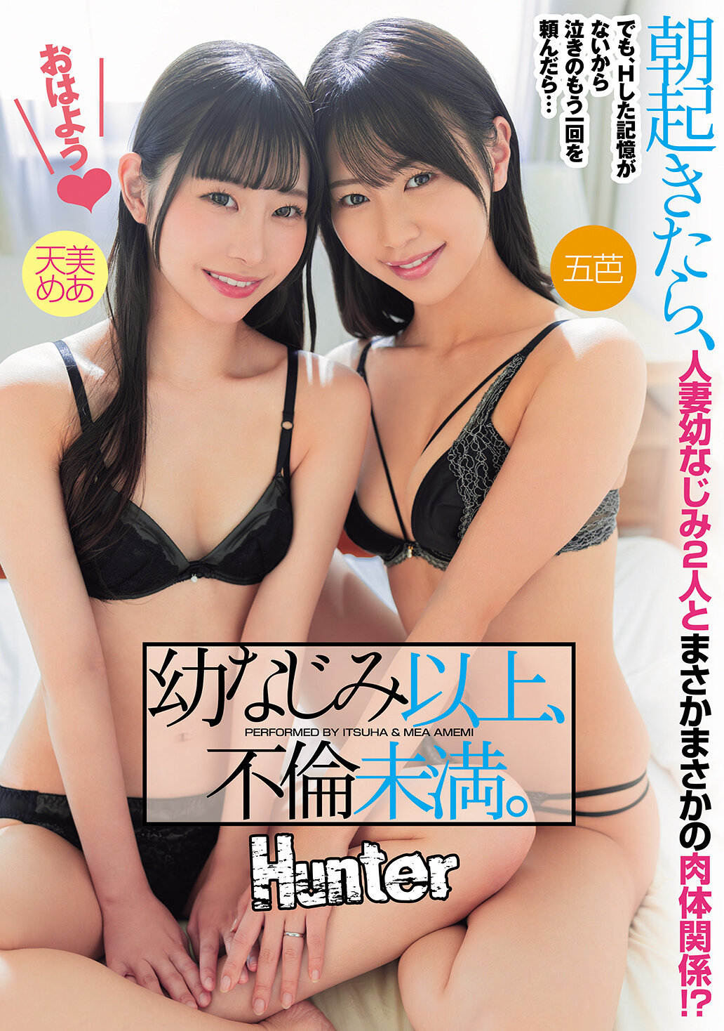 幼なじみ以上、不倫未満。朝起きたら、人妻幼なじみ2人とまさかまさかの肉体関係！？でも、Hした記憶がないから泣きのもう一回を頼んだら…