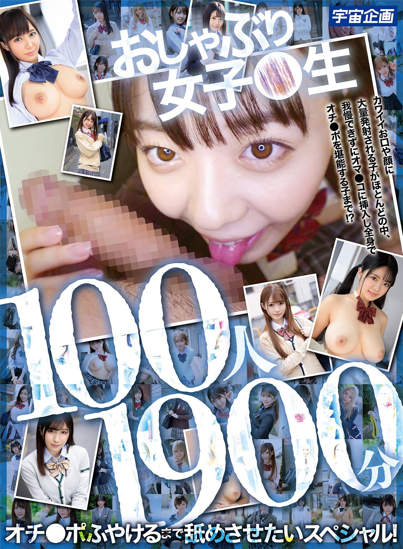 おしゃぶり女子●生100人1900分 オチ●ポふやけるまで舐めさせたいスペシャル!