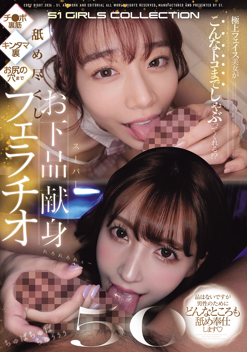 極上フェイス美女がこんなトコまでしゃぶってくれる！？ チ●ポ裏筋・キンタマ裏・お尻の穴まで舐め尽くしスーパーお下品献身フェラチオ50