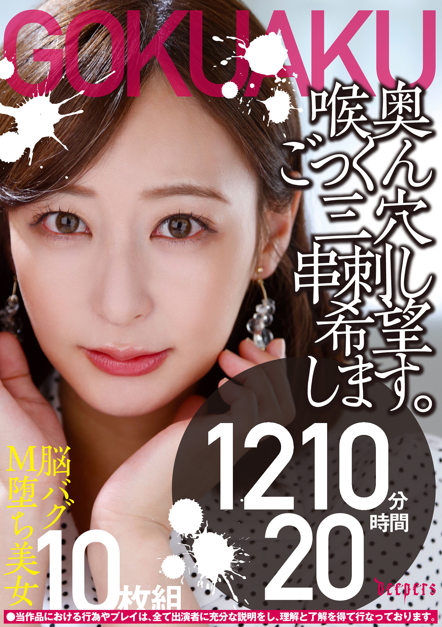 【極悪！！】喉奥ごっくん三穴串刺し希望します。10枚組 1210分 20時間