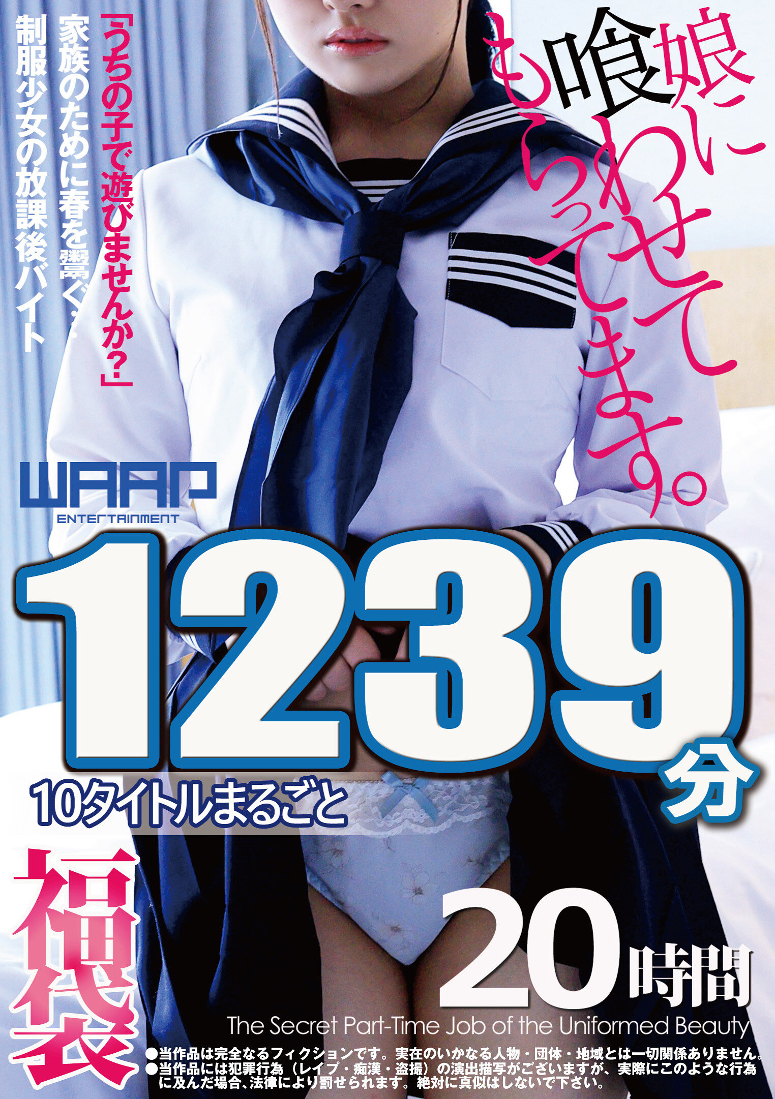 【悪辣！！】娘に喰わせてもらってます。10枚組 1239分 20時間
