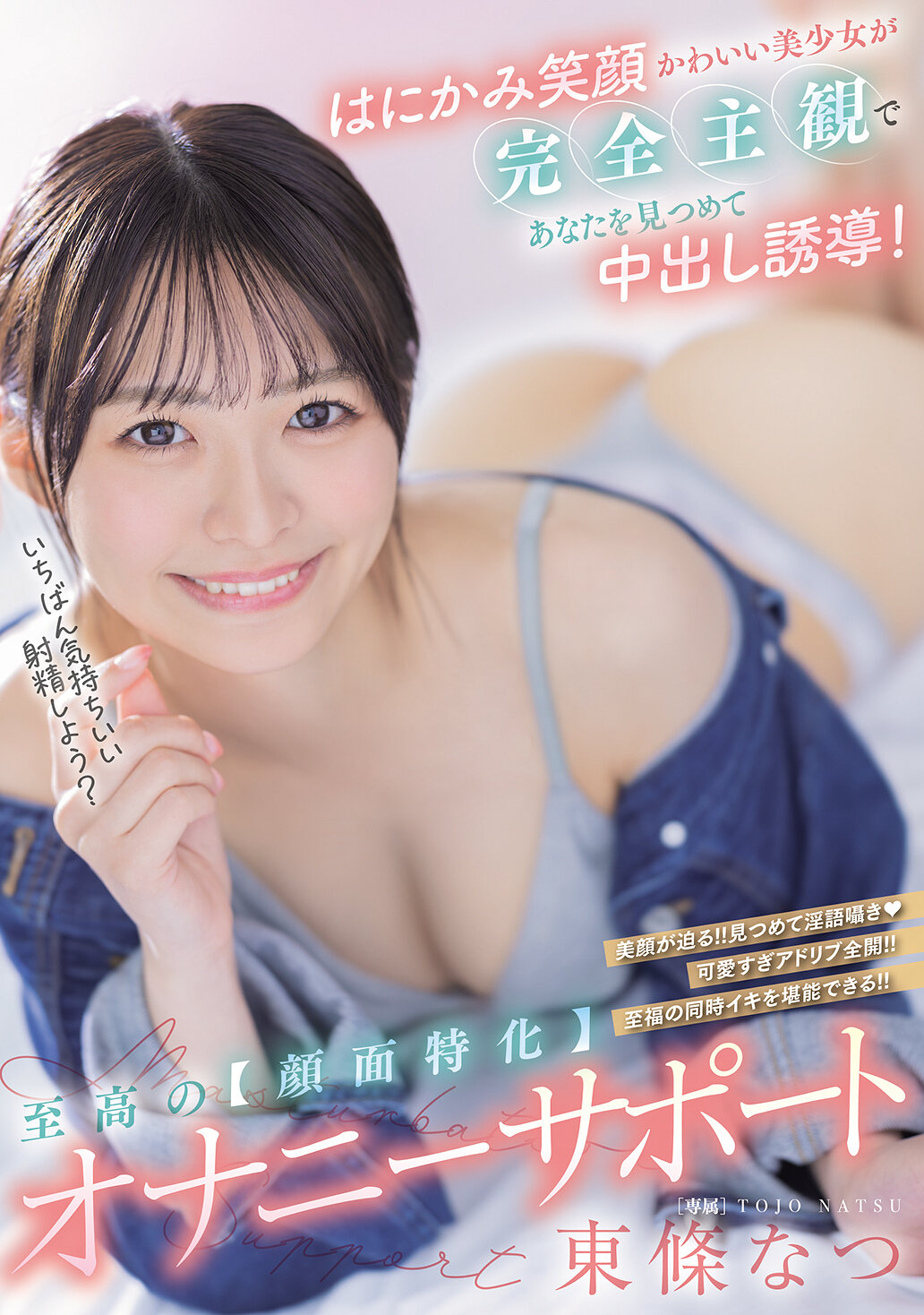 はにかみ笑顔かわいい美少女が完全主観であなたを見つめて中出し誘導！至高の【顔面特化】オナニーサポート 東條なつ