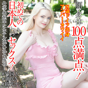 アンバー・カワイイ