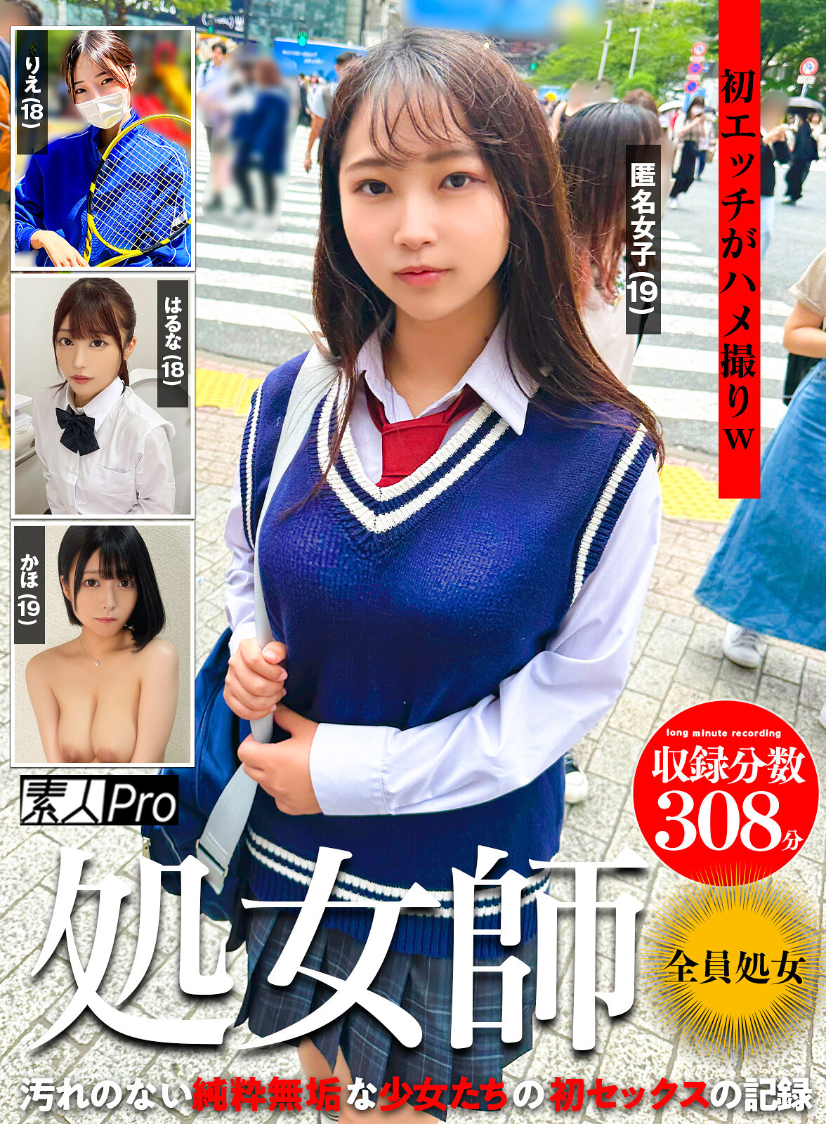 処女師 初エッチがハメ撮りw 汚れのない純粋無垢な少女たちの初セックスの記録
