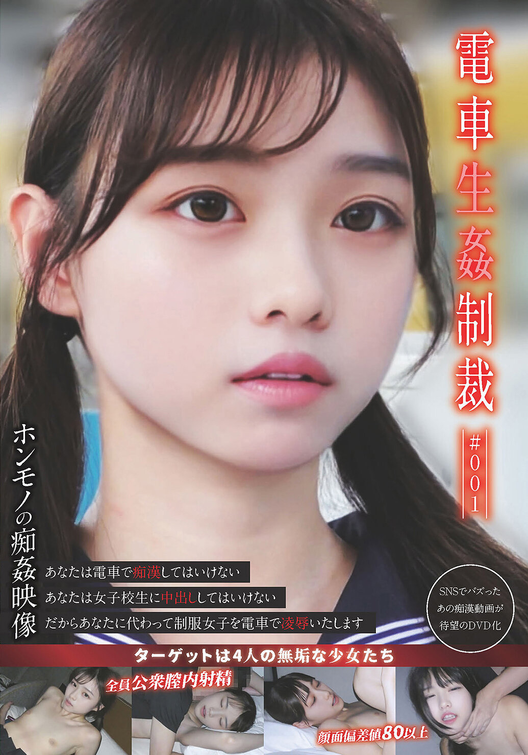 電車生姦制裁 ＃001