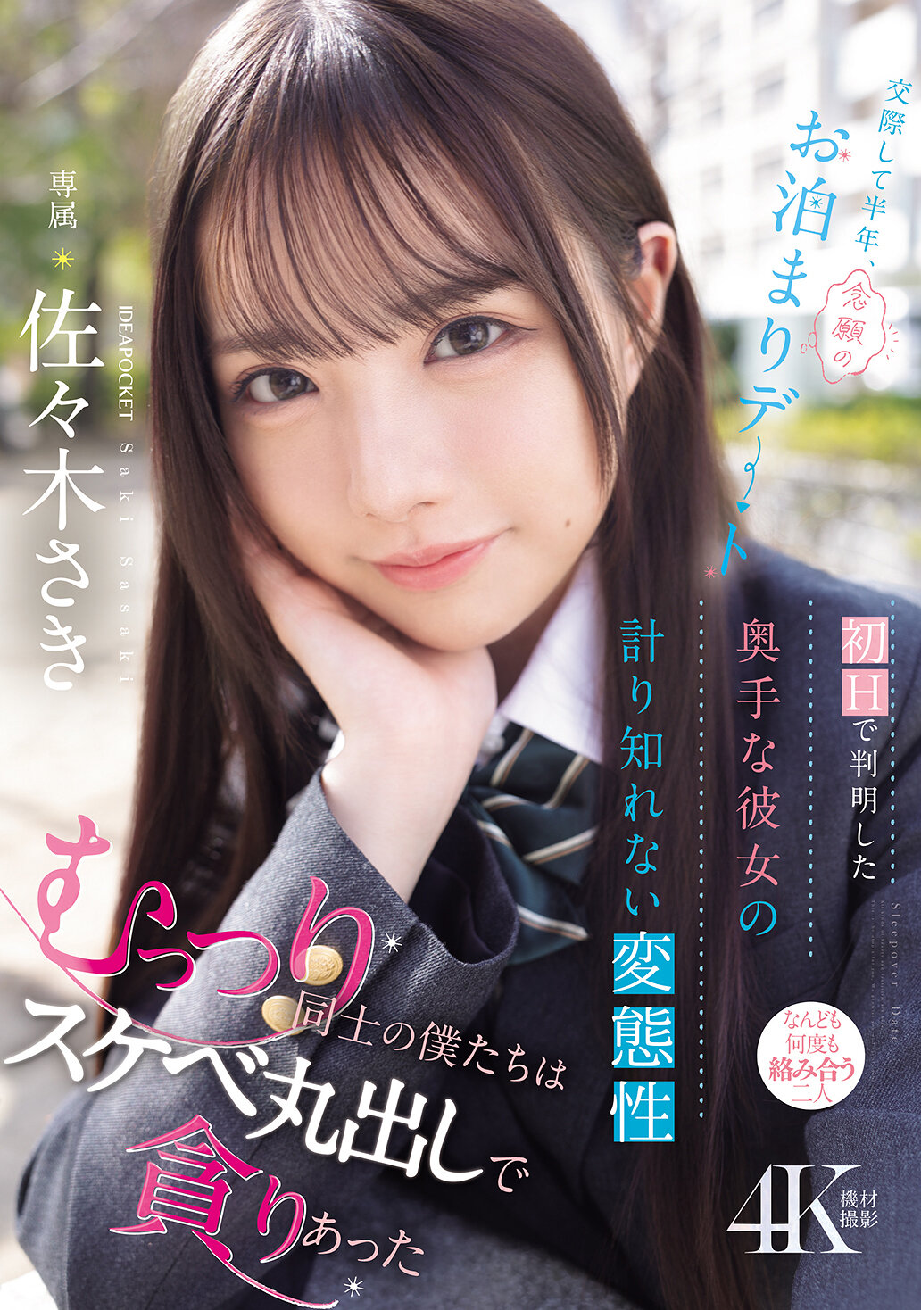 交際して半年、念願のお泊まりデート 初Hで判明した奥手な彼女の計り知れない変態性 むっつり同士の僕たちはスケベ丸出しで貪りあった 佐々木さき