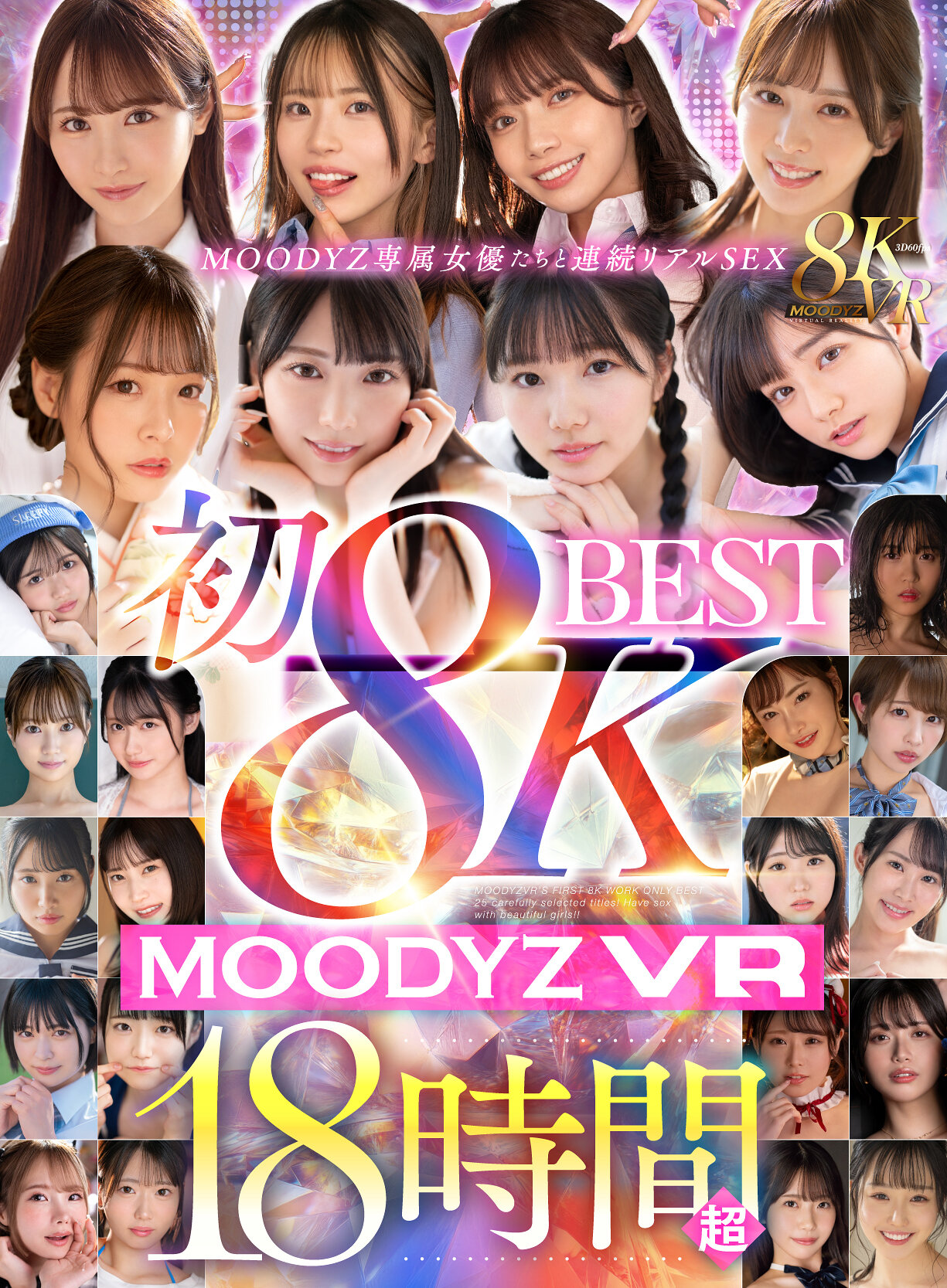 【VR】初8KMOODYZVRBEST1116分-18時間超-