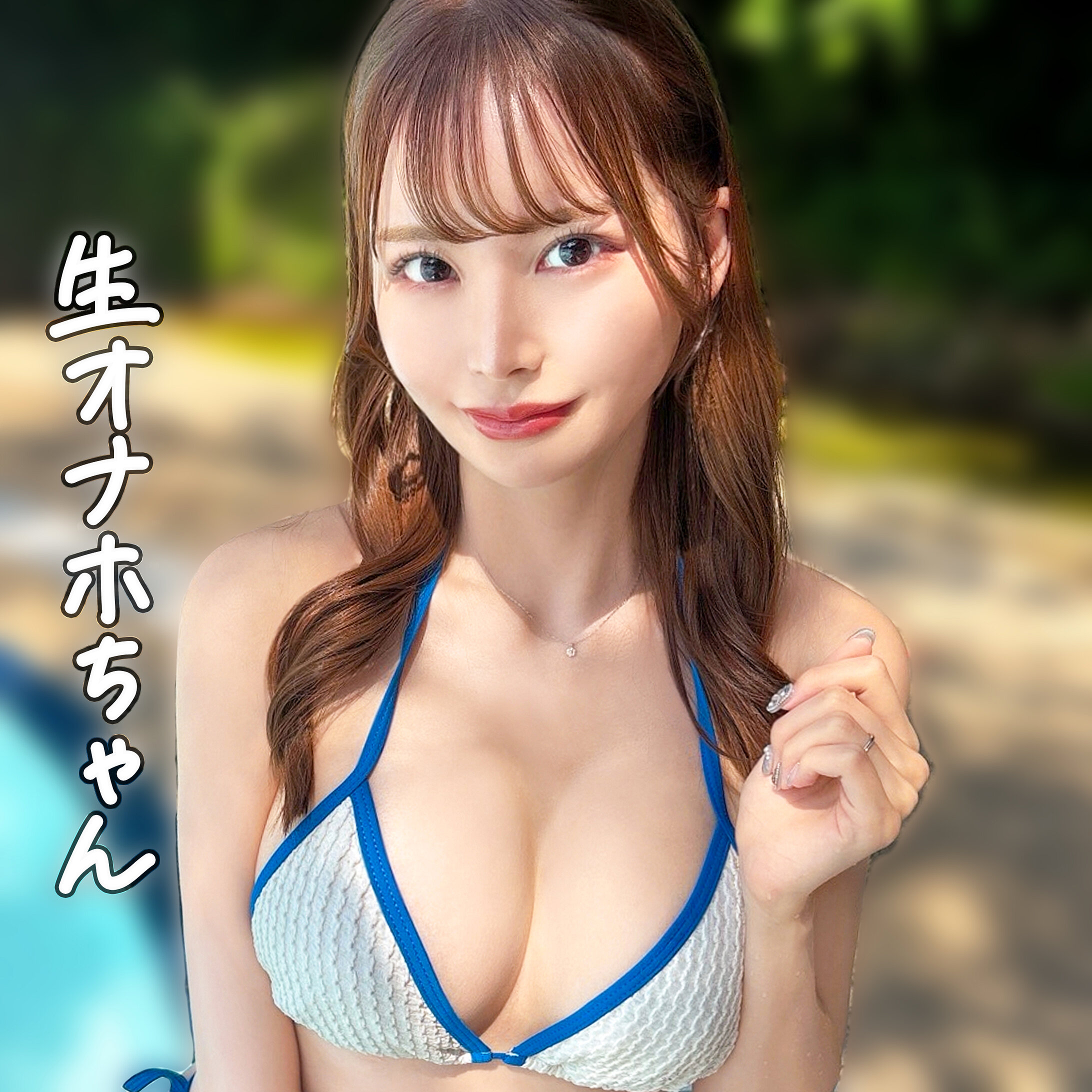 笹森彩 PAI-207