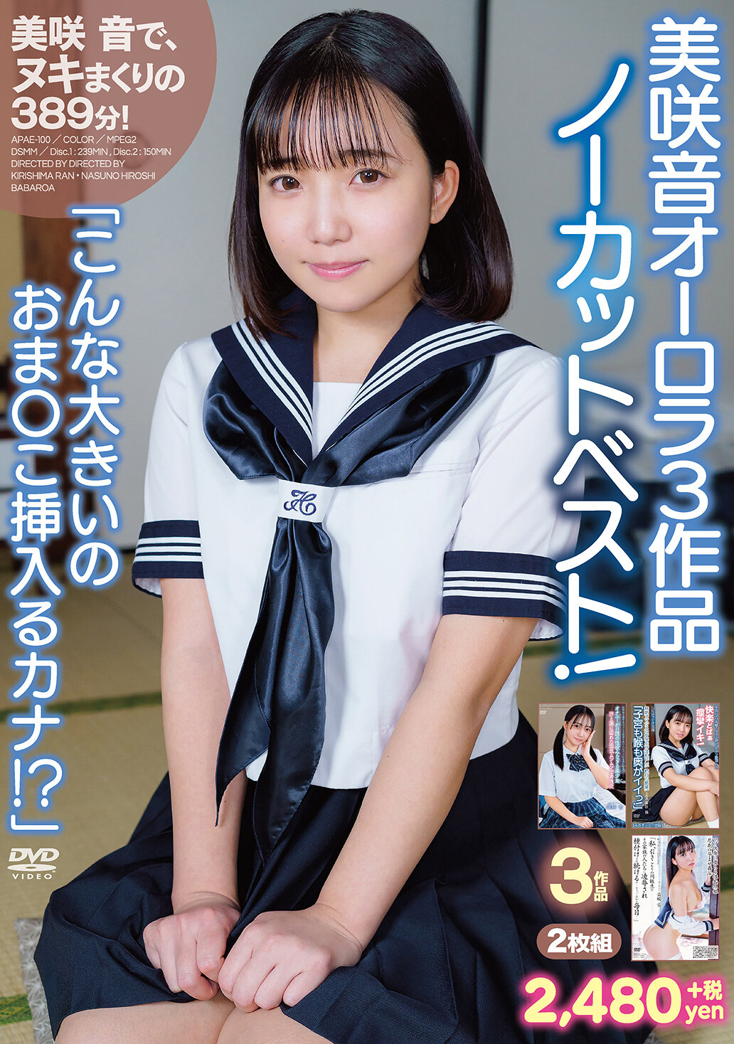 美咲音で、ヌキまくりの389分！