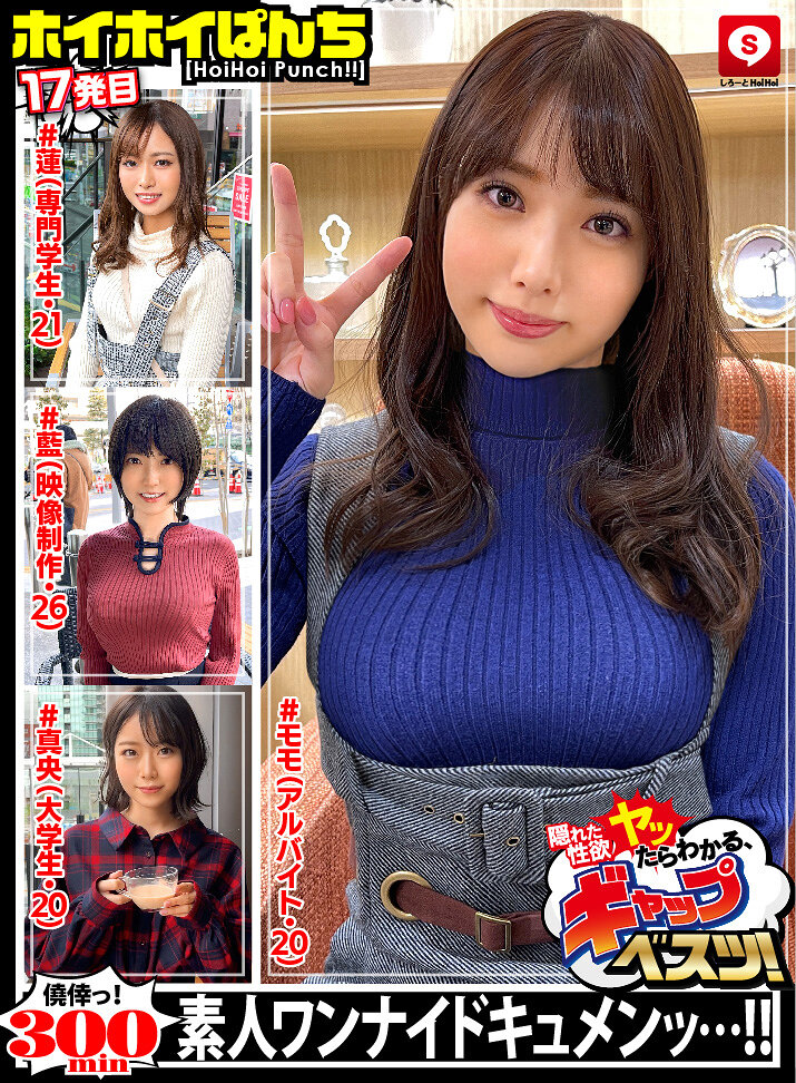 ホイホイぱんち 17 素人ホイホイZ・個人撮影・マッチングアプリ・ハメ撮り・素人・SNS・裏アカ・顔射・美乳・清楚・美人・スレンダー・2発射